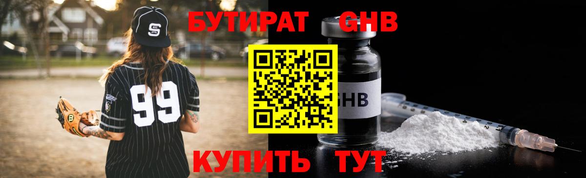 Бугульма  Бутират BDO 33%  Вход с VPN 