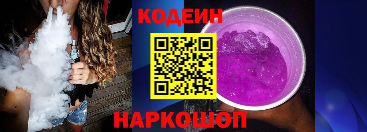Кодеин Purple Drank  Вход с VPN  Бугульма 