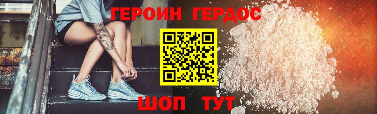Героин хмурый Бугульма